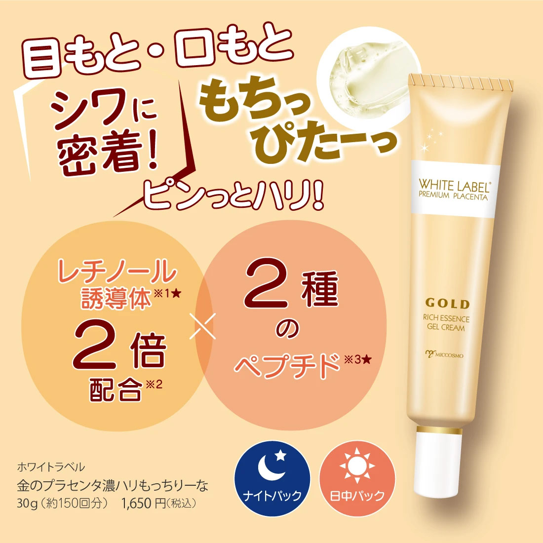 ホワイトラベル 金のプラセンタ濃ハリもっちりーな