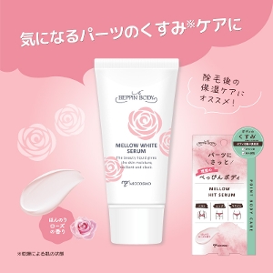 べっぴんボディ メローホワイトセラム べっぴんボディ ミックコスモ