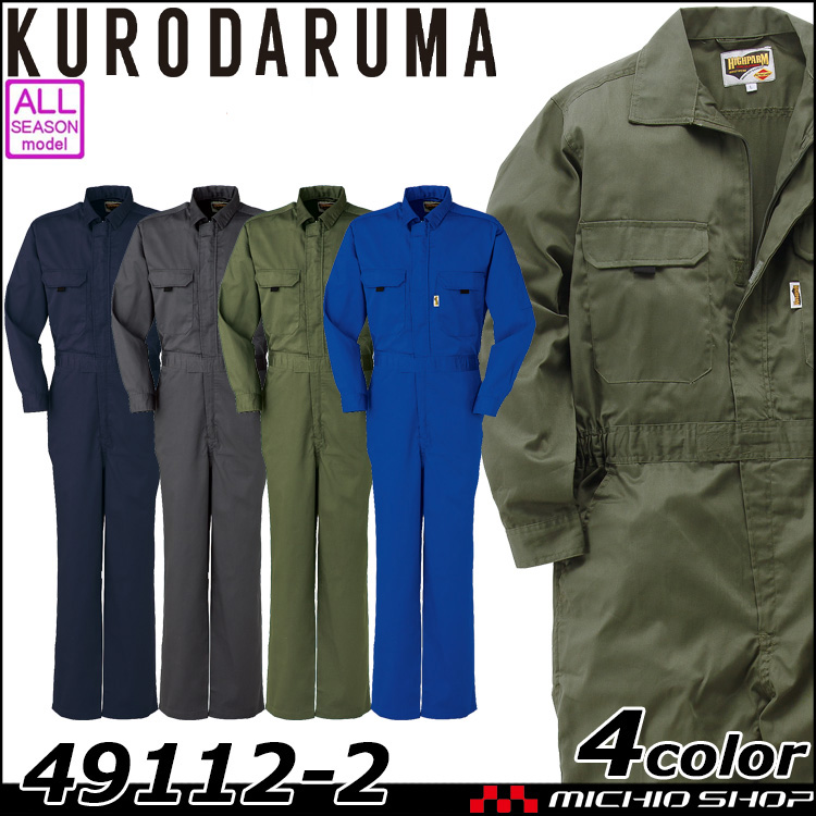クロダルマ49112-2ツナギ服｜作業服・作業着の総合通販専門店【ミチオ