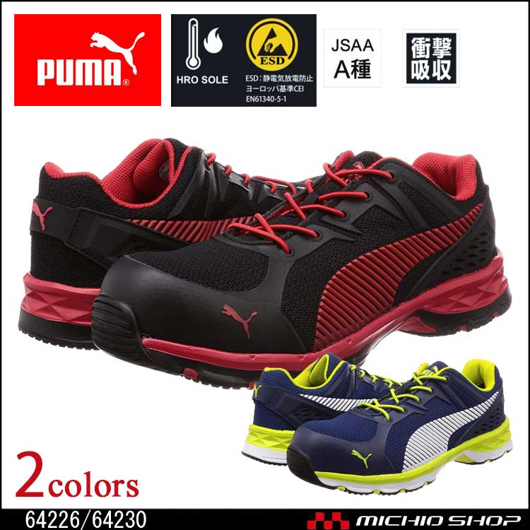 安全靴 PUMA プーマ セーフティーシューズ ヒューズモーション2.0
