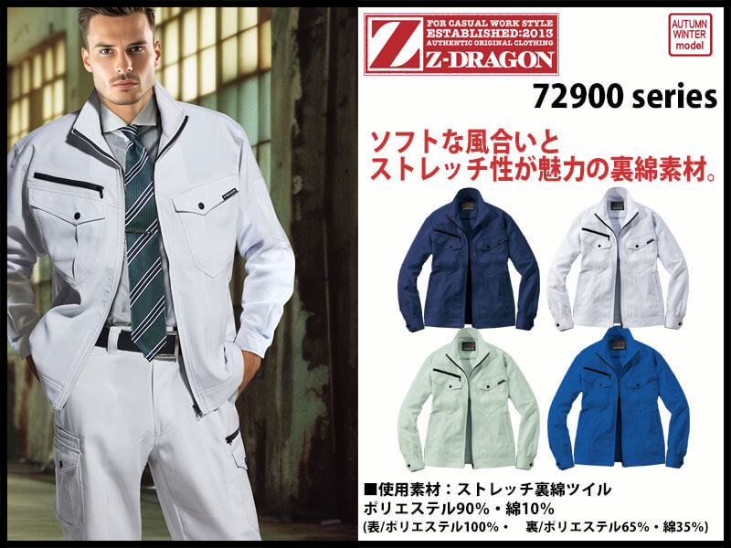 Z-DRAGON 72900シリーズの通販 | 作業服・作業着を買うならミチオショップ