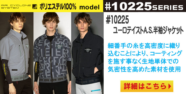 2025年春夏新作 アイズフロンティア エアーサイクロンシステム | 空調