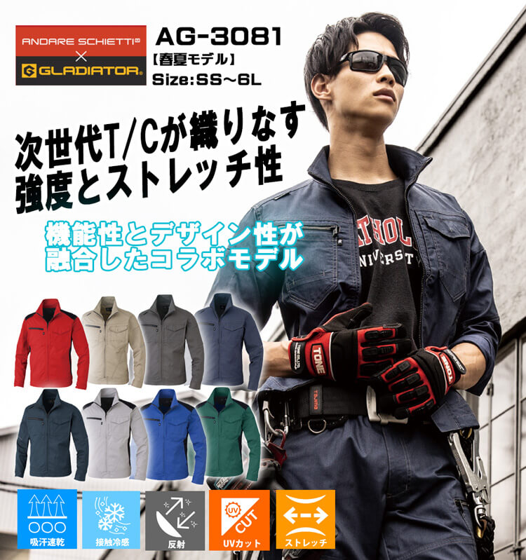 コーコス CO-COS ストレッチ 長袖ブルゾン AG-3081|作業服・作業着の