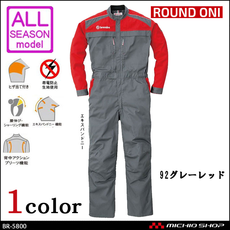 丸鬼商店BR-5800ツナギ 長袖メカニックスーツ｜作業服・作業着の総合