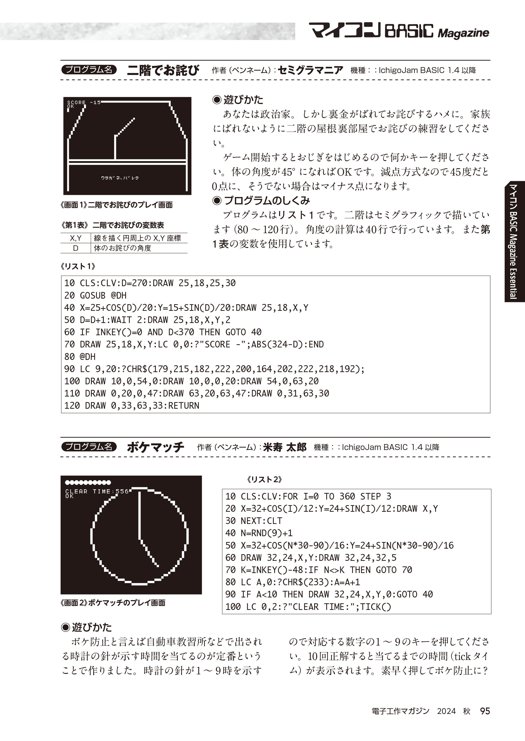マイコンソフト製品ニュースリリース：2024年11月8日