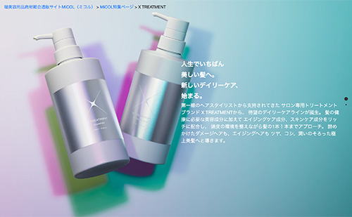 エックストリートメント | 理美容用品商材総合通販サイトMiCOL（ミコル）