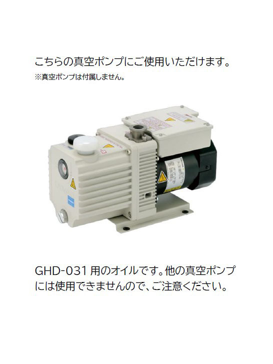 真空ポンプ用鉱物油（R-2，1L）GHD-031用 ｜ MicrotracBEL Webshop