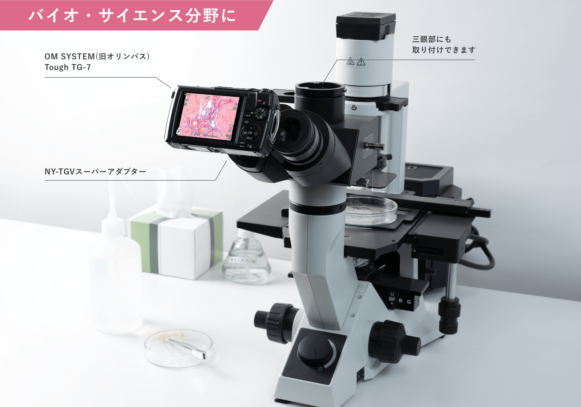 新同品 オリンパスOM TG-7 元箱付&5240円の純正レンズバリア付 OM