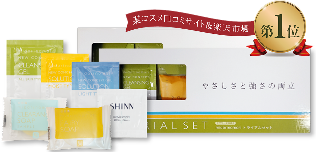 トライアルセット | 敏感肌の基礎化粧品・スキンケアならDdコスメ緑の森