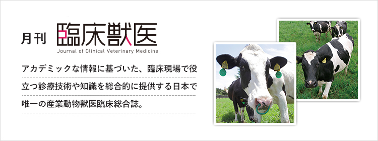 臨床獣医 株式会社緑書房