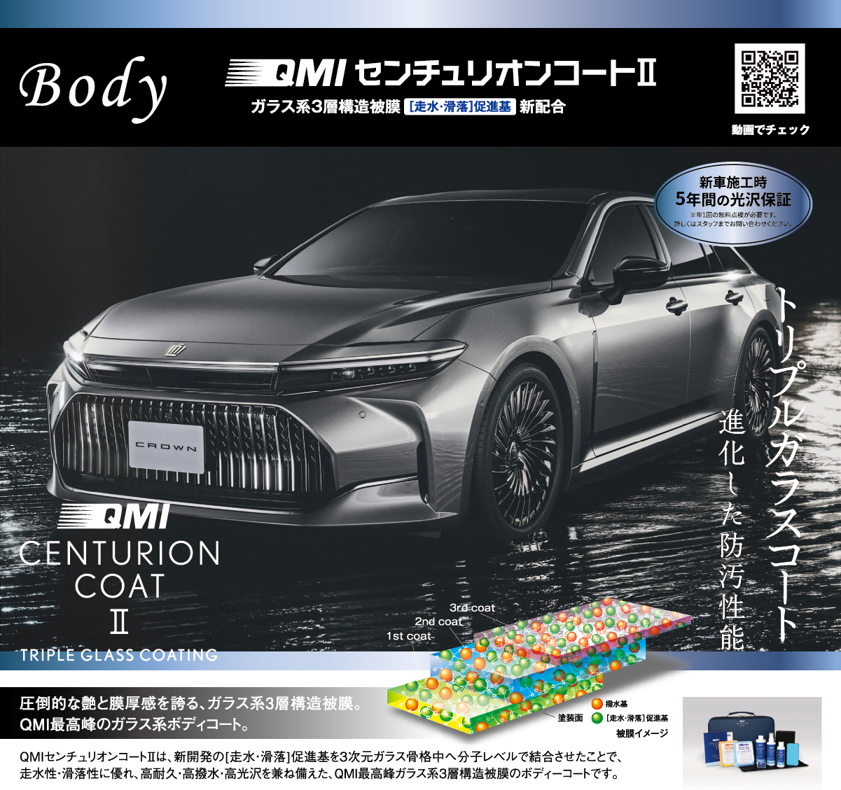 QMI センチュリオンコートⅡ | 三重トヨペット株式会社