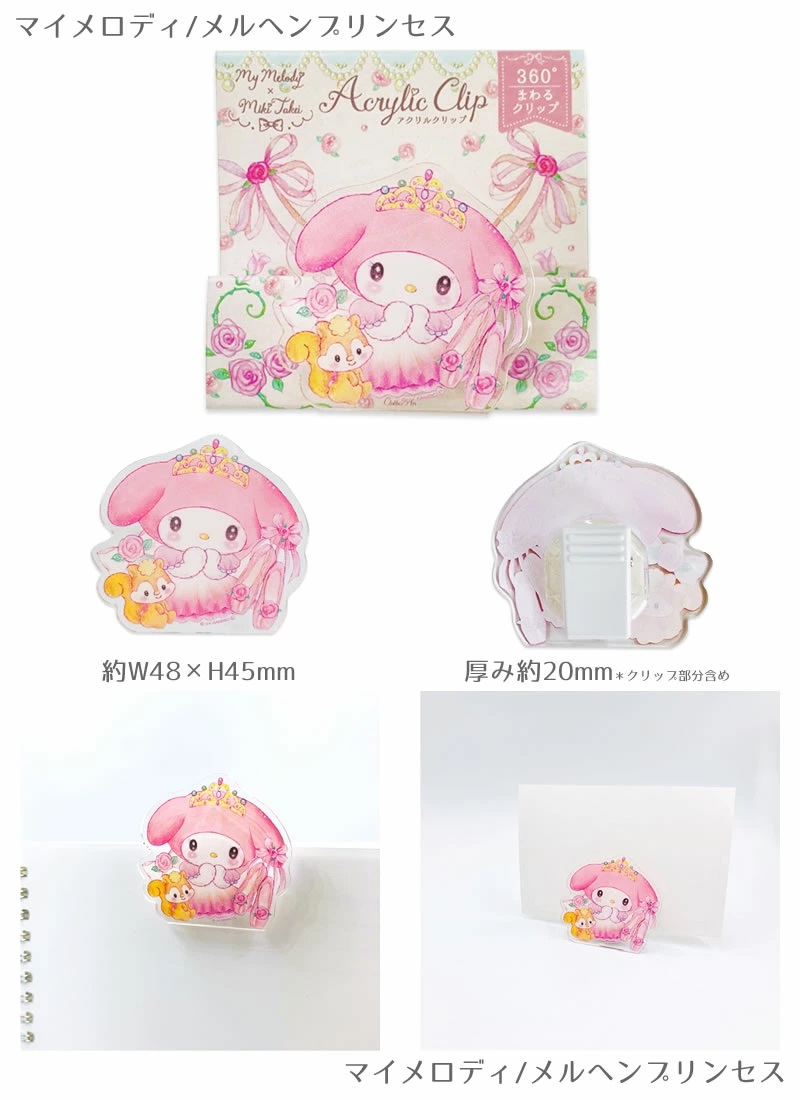 たけいみき アクリルクリップ クリップ ハローキティ クロミ マイメロディ