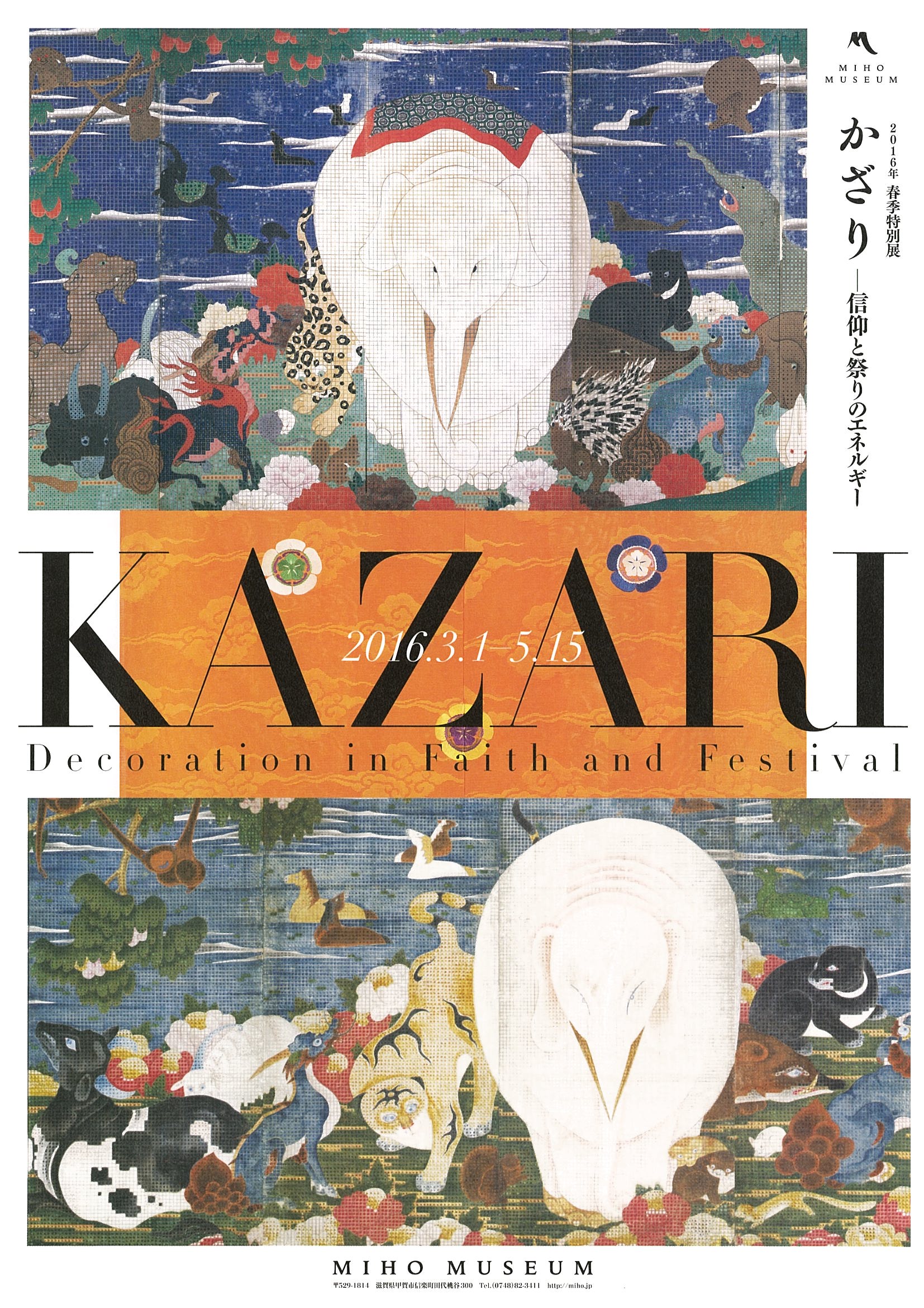 春季特別展「かざり ―信仰と祭りのエネルギー」 – MIHO MUSEUM