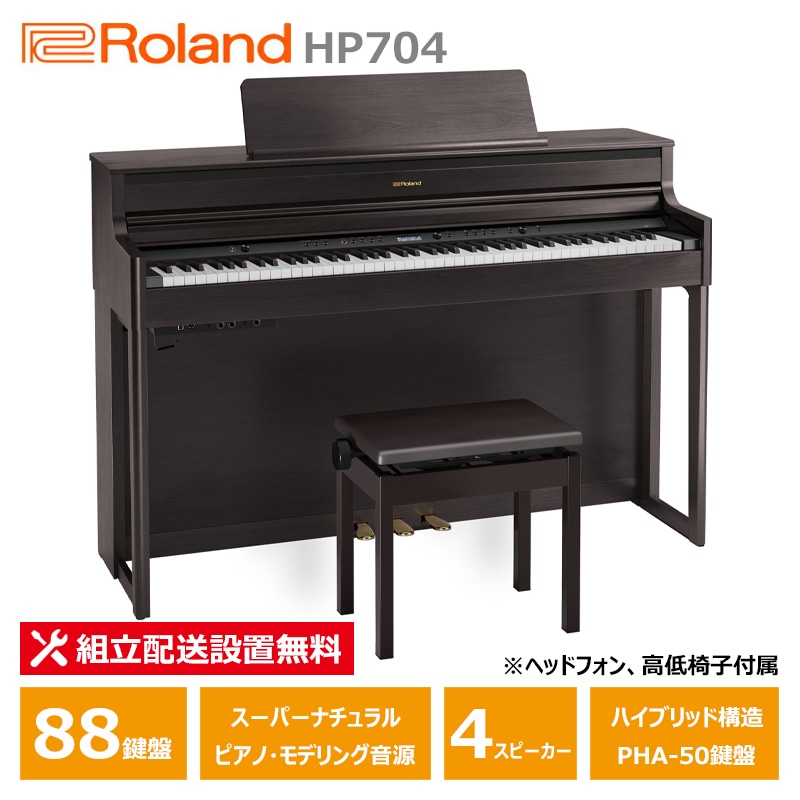 Roland 電子ピアノ 3ペダル 梱包発送たのメル便 Roland 電子ピアノ 3