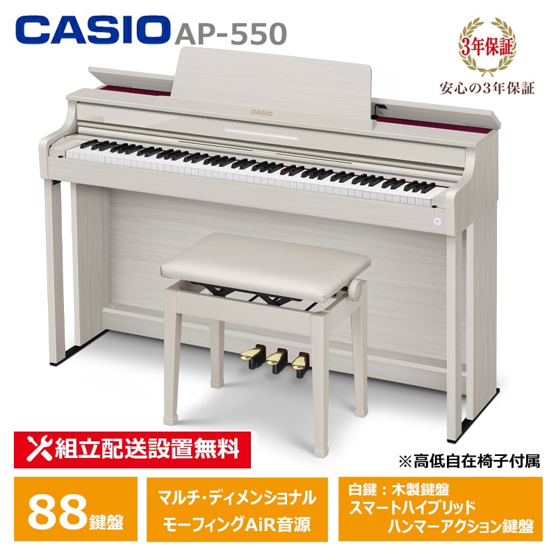 電子ピアノ CELVIANO カシオAP25