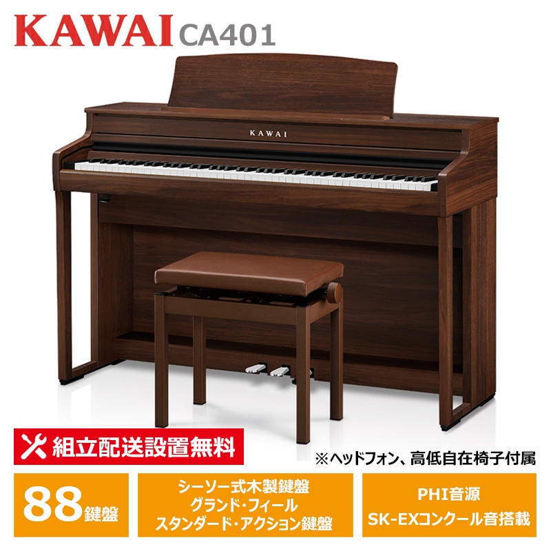 KAWAI KAWAI 電子ピアノ CA17 デジタルピアノ CA17 2016年製