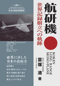 飛行機 | 三樹書房