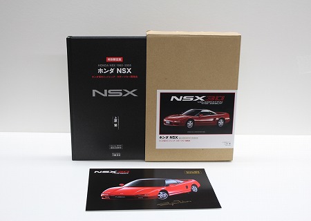 ホンダNSX 特別限定版 | 三樹書房