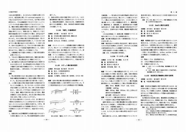 日本航空学術史 | 三樹書房