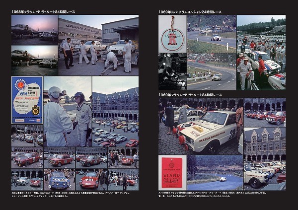 マツダ欧州レースの記録 特別限定版 | 三樹書房