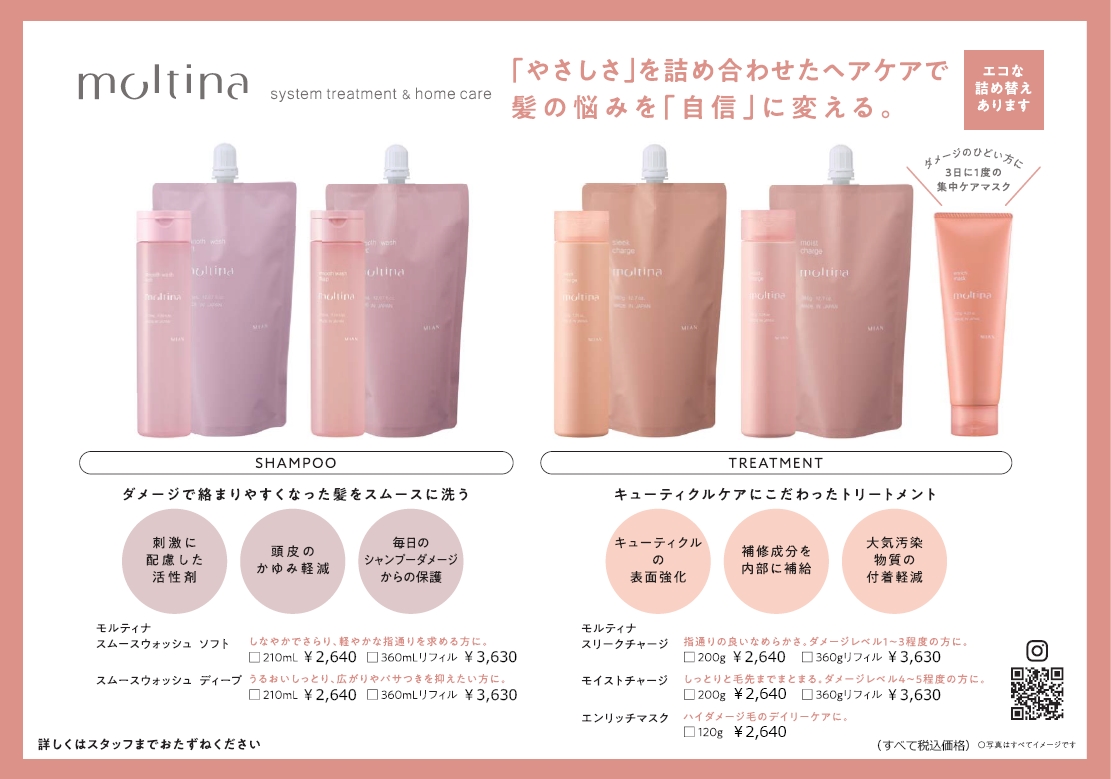 モルティナ | ミアンビューティー（三口産業株式会社）