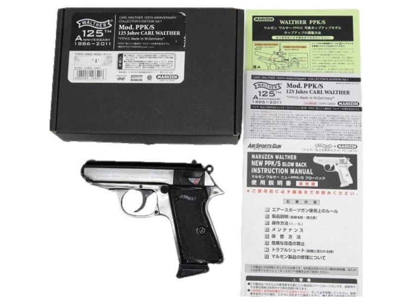 マルゼン] ワルサー PPK/S 125周年記念の買取価格と高価買取のポイント