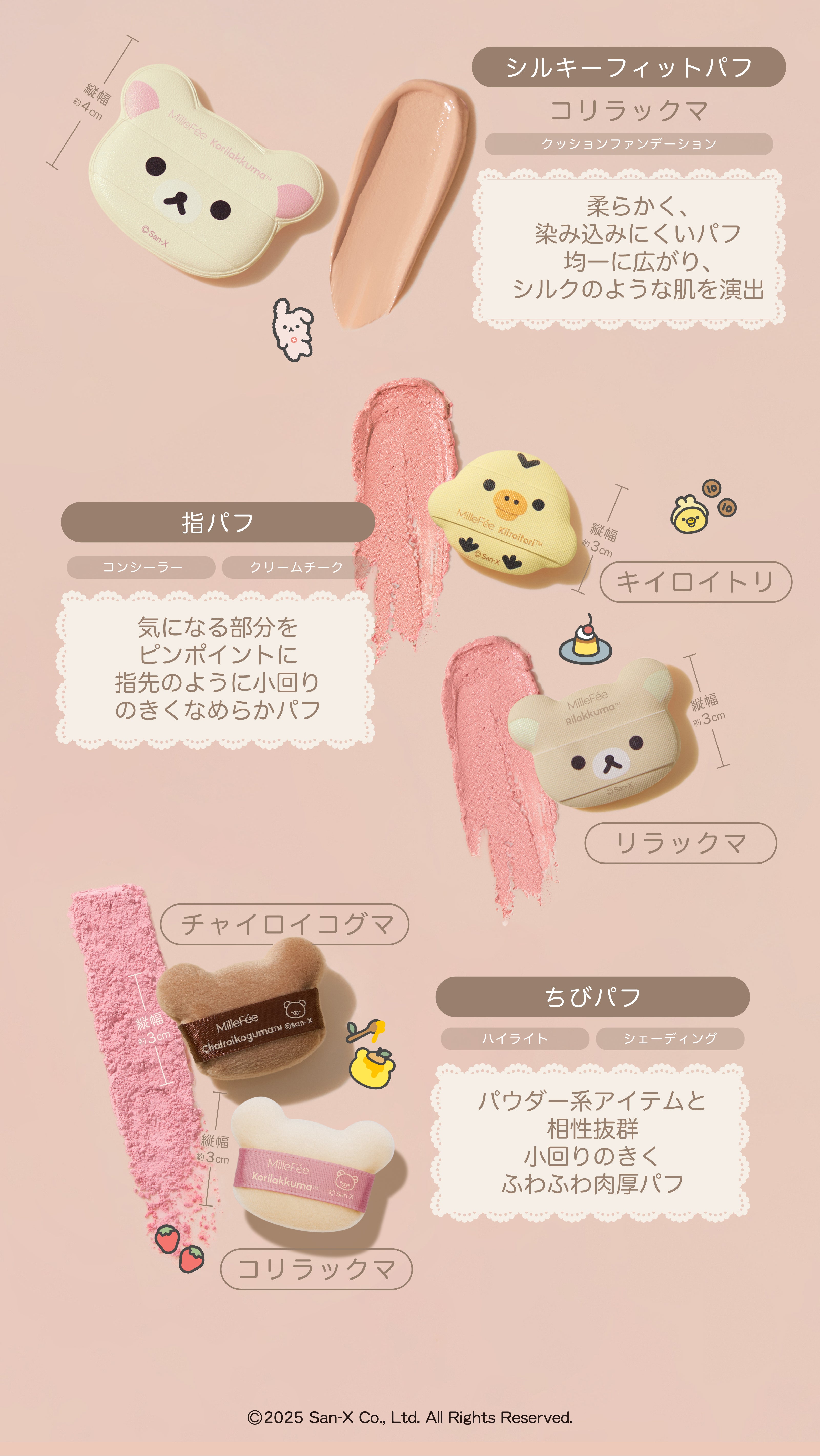 MilleFee リラックマコラボパフ コンプリートボックス