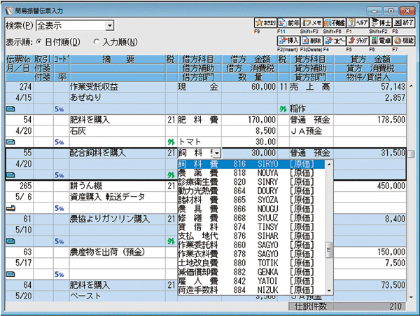 ソリマチ 農業簿記12 - ソリマチ認定販売店 ミモザ情報システム
