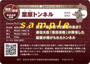 旧北陸線トンネル群カードを配布しています！ | ニュース | 南越前町