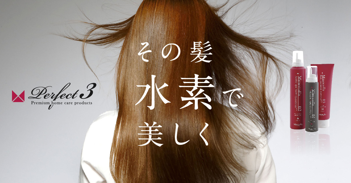 ご購入ページ｜ミネコラパーフェクト3