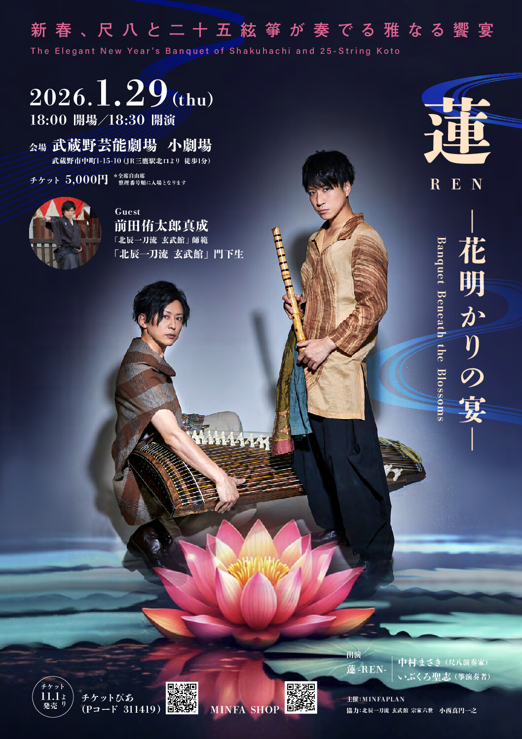 蓮-REN- 花明かりの宴Banquet Beneath the Blossoms – MINFAPLAN