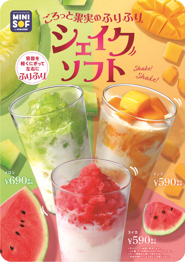 MINISOF ｜ミニソフ ～ソフトクリーム専門店～