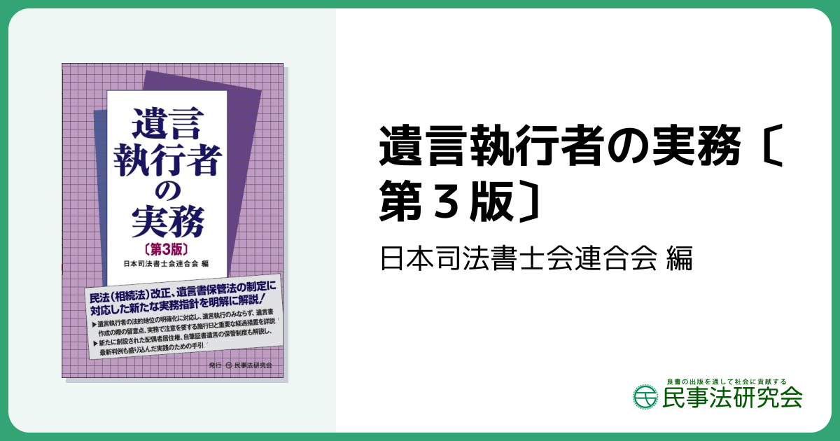 yyk】【裁断済み】遺言執行実務マニュアルなど16冊 遺言書作成・遺言