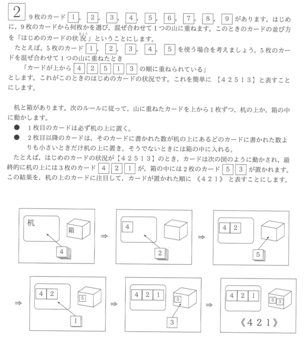 2024年開成中学入試算数問題2 – MIPO