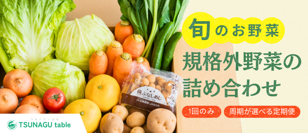 TSUNAGU STORE（つなぐ ストア）｜地域と食の未来をつなぐ