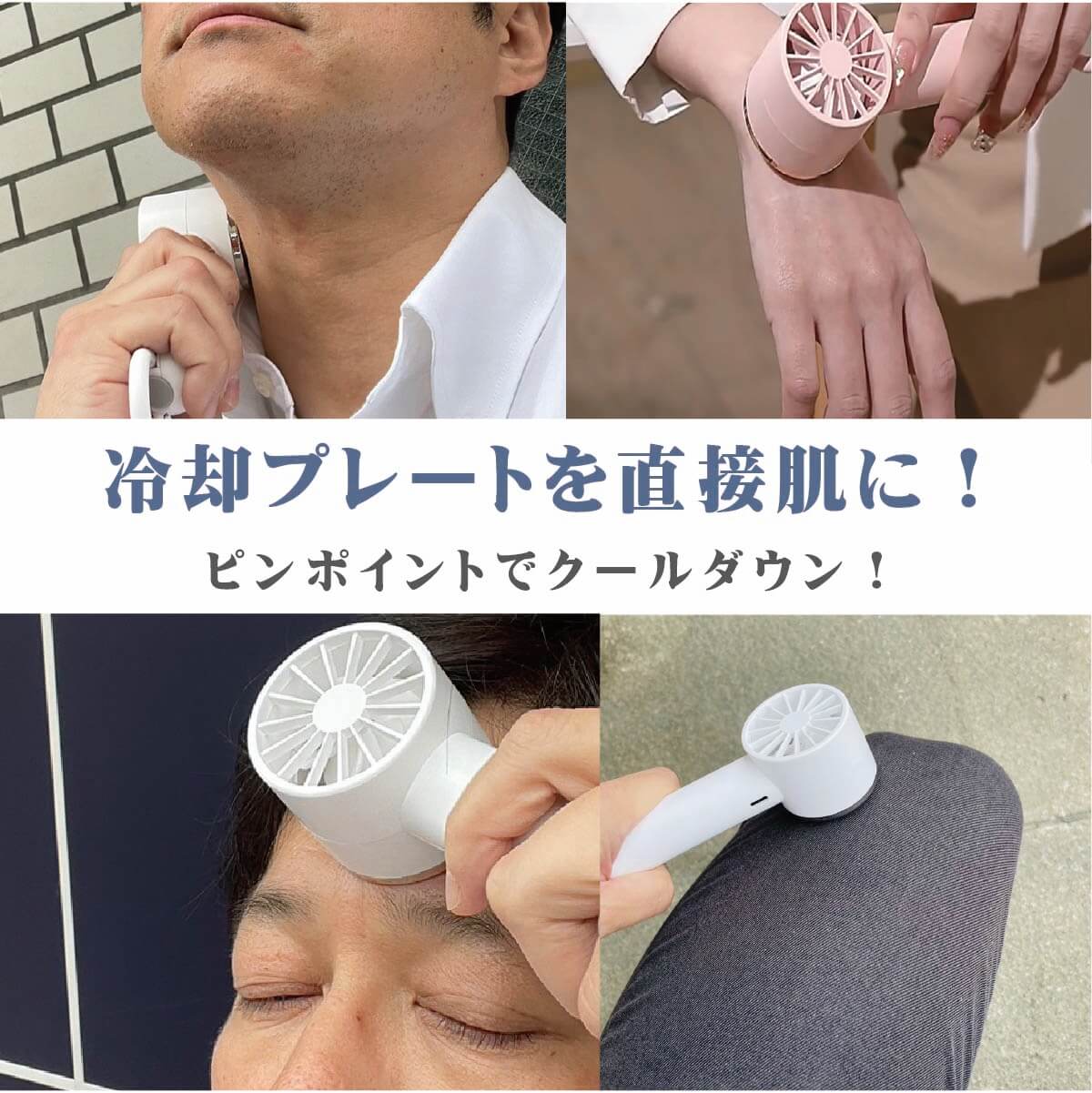 冷却プレート付きミニ扇風機「COLDFANDY」 | miraiON