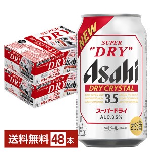 スーパードライ ドライクリスタル 350ml 24本×2ケースの通販