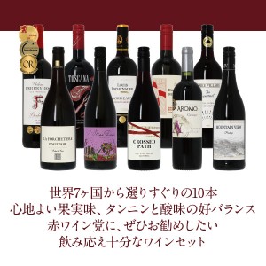 02/26入荷予定】送料無料 【5】銘醸地の赤ワイン厳選！赤ワイン