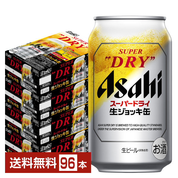 アサヒ スーパードライ 生ジョッキ缶 340ml 24本×4ケースの通販
