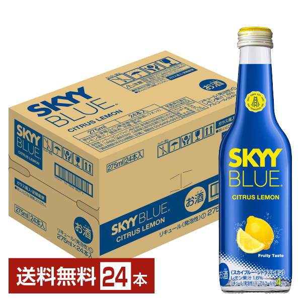 チューハイ｜カンパリ スカイブルー シトラスレモン 275ml 瓶 24本 1ケース