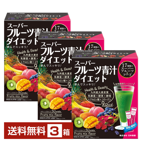 スーパー フルーツ青汁ダイエット 日本薬健 サプリメントの通信販売
