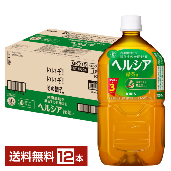 ヘルシア 緑茶α キリンの通信販売 健康茶 特定保健用食品