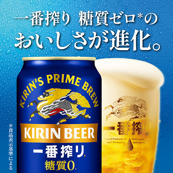 キリン 一番搾り 糖質ゼロ 350ml 24本×2ケース ビールの通販