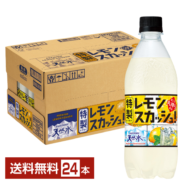 サントリー 天然水 特製レモンスカッシュの通信販売 炭酸飲料