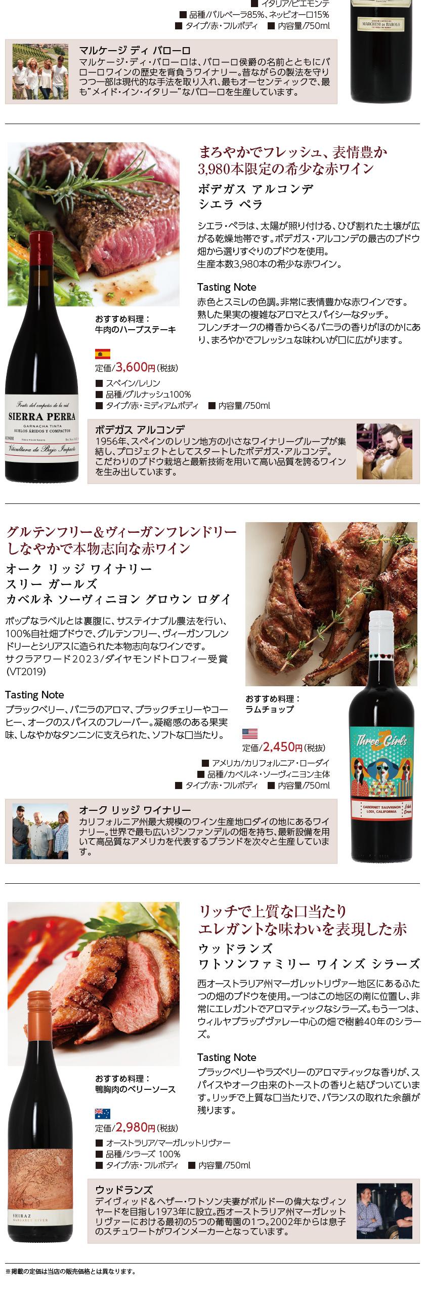 送料無料 【9】専門店が選ぶ 至福の赤ワイン 5本セット 第21弾 750ml×5