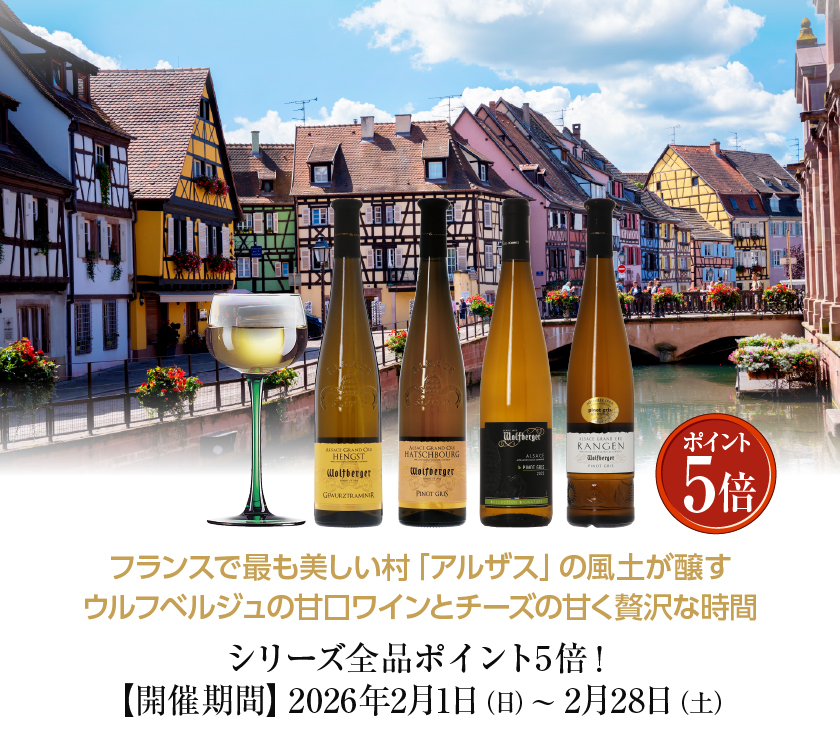 ウルフベルジュ リースリングの通信販売