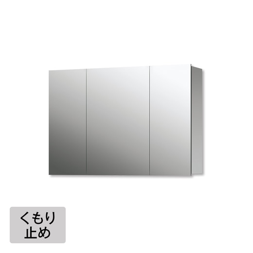スミス W900 くもり止め付（三面鏡）(KT09001)｜洗面所・水回りの通販