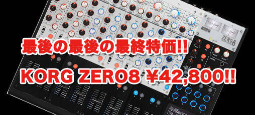本当に最後の最終特価です！KORG ZERO8 台数限定¥42,800!! | Rock oN