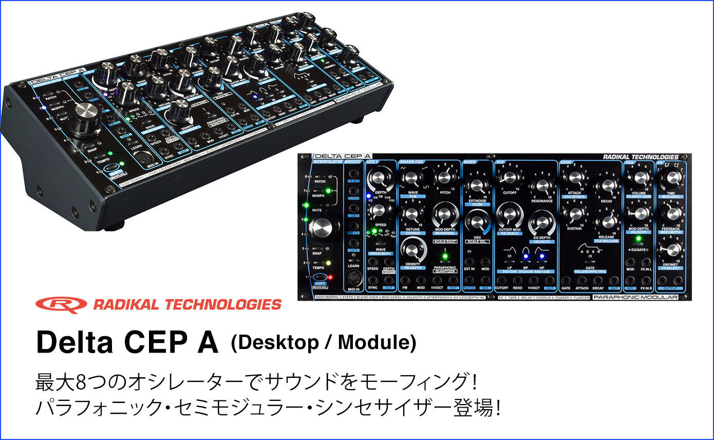 Radikal Technologiesのパラフォニック・セミモジュラー