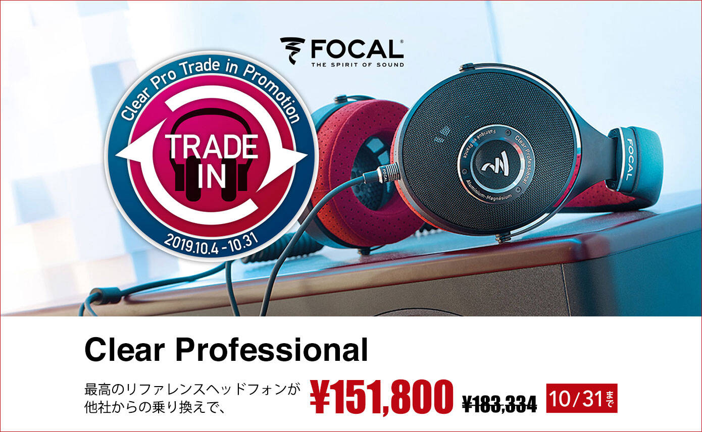 最高のリファレンス・ヘッドフォンが25%オフ！Focal Clear Professinal